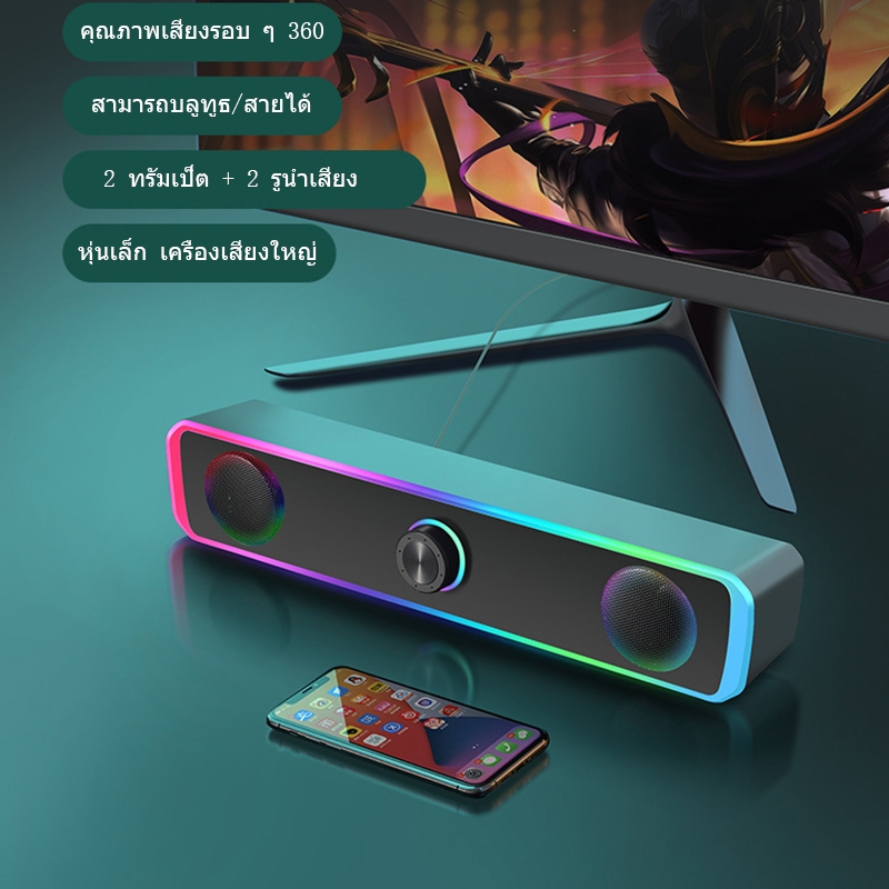 กล่องเสียงคอมพิวเตอร์ RGB ไฟเหนือเสียงเบส USB สายเครื่องเสียง + บลูทูธ 5.0 สําหรับเครื่องเล่นเกมทีวีแบบตั้งโต๊ะโน้ตบุ๊ก