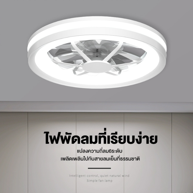 โคมไฟเพดาน led ไฟพัดลมเพดาน ทันสมัยและเรียบง่าย ceiling light with fan ด้วยรีโมทคอนโทรลสามารถเปลี่ยนไฟ 3 สีได้