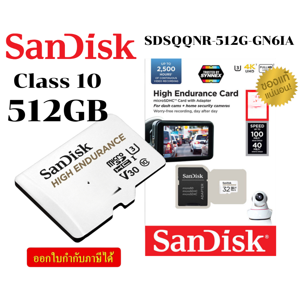 (512GB) MICRO SD CARD (ไมโครเอสดีการ์ด) SANDISK HIGH ENDURANCE SDHC (SDSQQNR-512G-GN6IA) - 2Y.