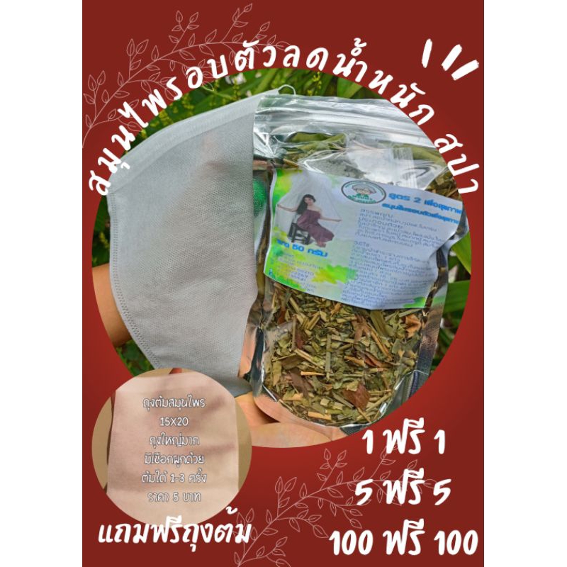 พิเศษสมุนไพรอบตัวลดน้ำหนัก สปา ปวดเมื่อย ไมเกรน ภูมิแพ้