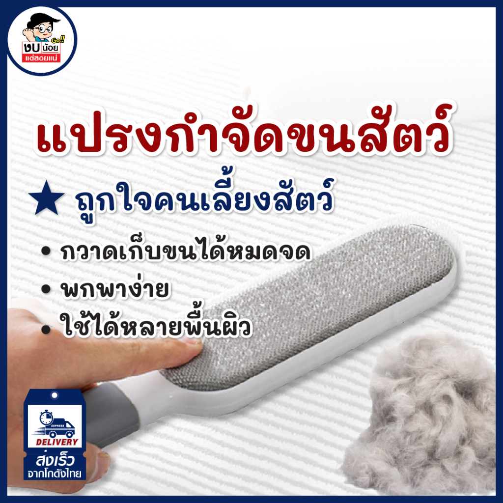 พร้อมส่ง แปรงกำจัดขนสัตว์ แปรง ขนหมา ขนแมว บนเสื้อผ้า โซฟา และที่ต่างๆ paper packing พร้อมส่งจากไทย