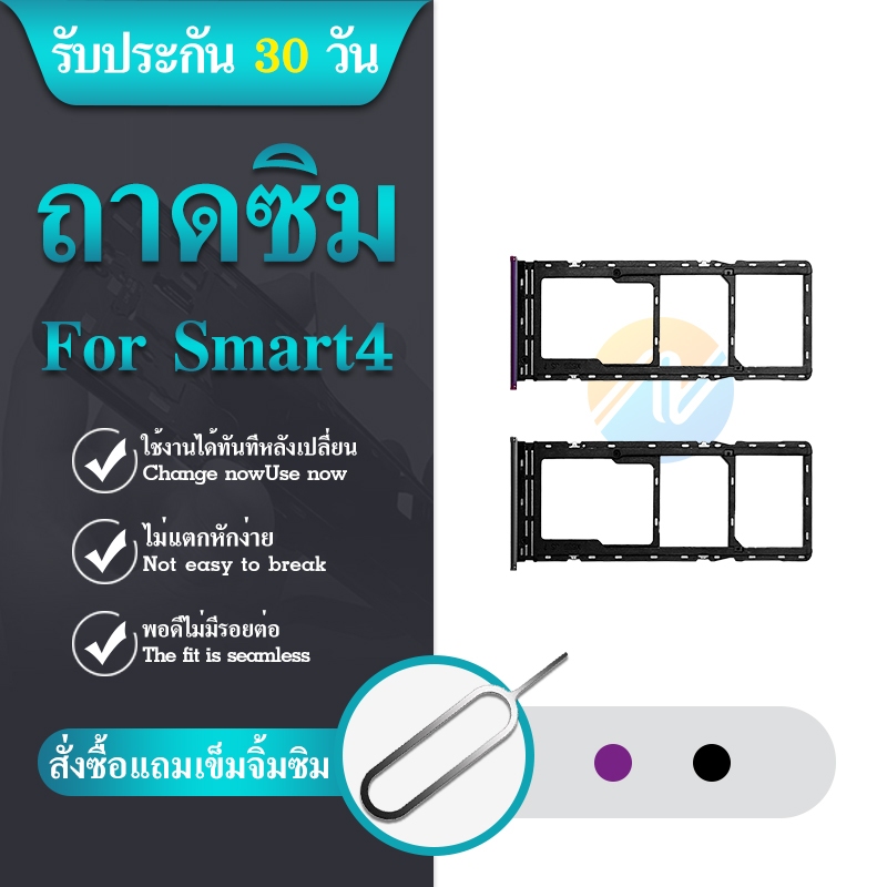 ถาดซิม | Infinix smart4 | SIM Cards Tray
