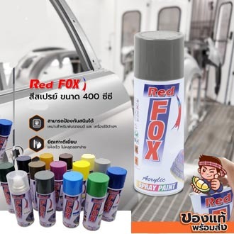 RedFox สีสเปรย์ เรดฟ็อกซ์ 400 ซีซี สีสะท้อนแสง สีแคนดี้โทน สีกัลวาไนซ์