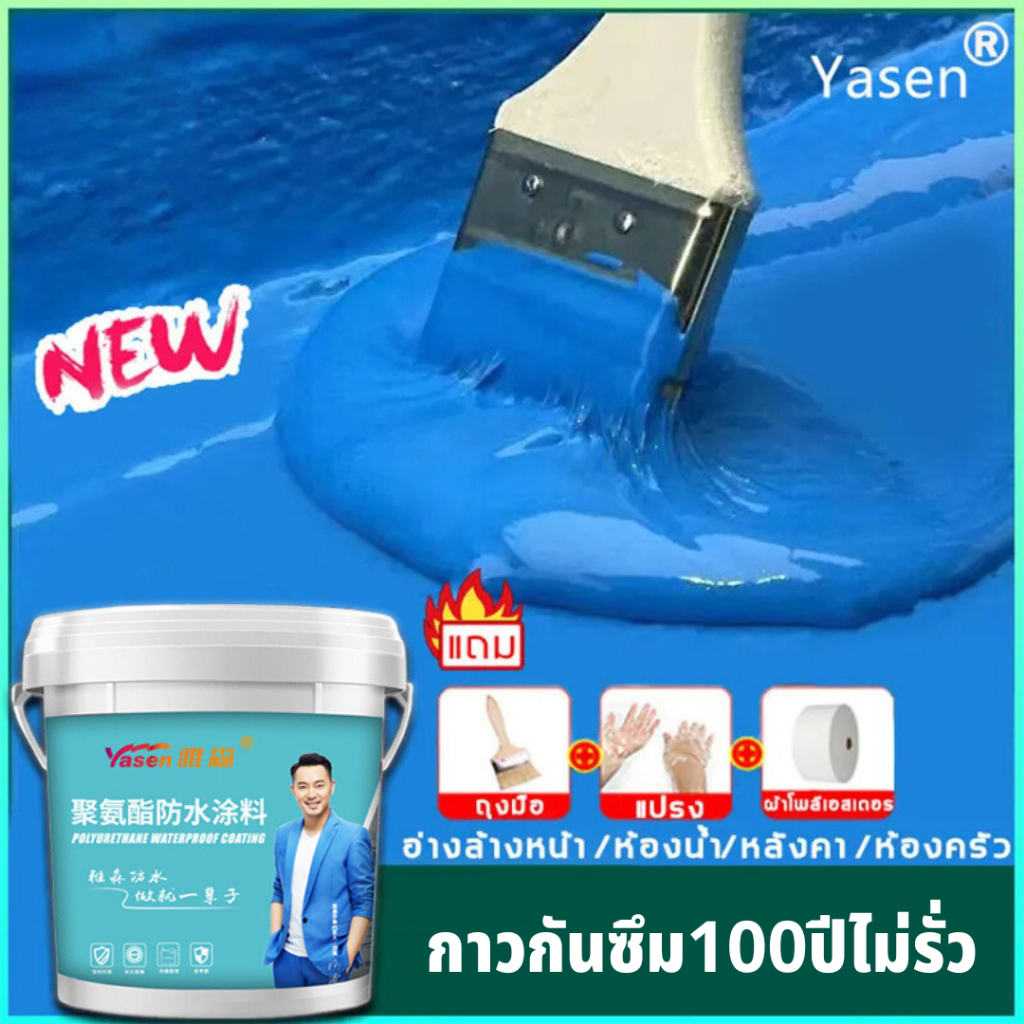 👍กันน้ำ100ปีไม่รั่ว👍Yasen กาวกันน้ำรั่วซึม กาวกันซึม แก้ปัญหาน้ํารั่วซึมของ สระว่ายน้ำ ผนัง พื้น ระเบียง หลังคา บ่อปลา