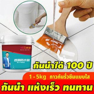 【5kg】yasen กาวใสกันน้ำซึม กาวกันรั่วซึม กาวกันน้ำแบบใส