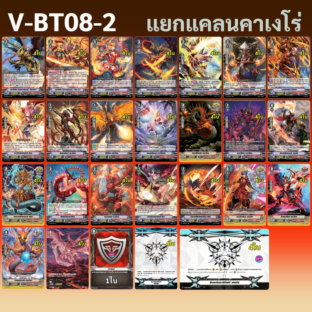แวนการ์ด V-BT08-2 แยกแคลน คาเงโร่ ได้การ์ด 101 ใบ