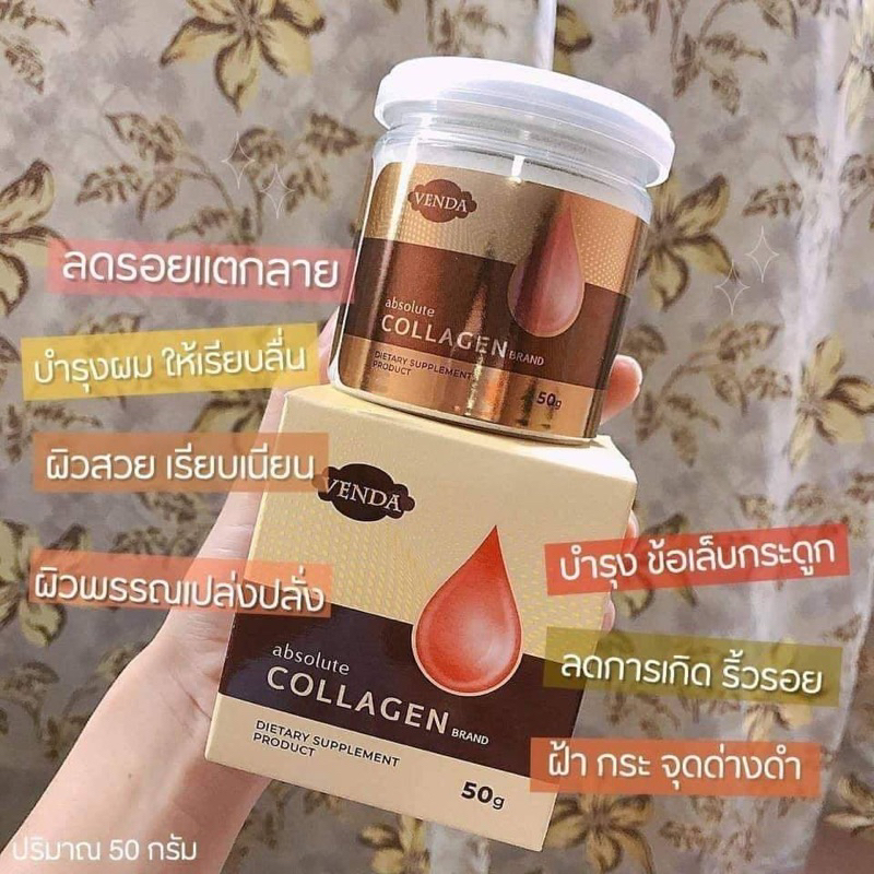 VENDA ABSOLUTE COLLAGEN BRAND 50 กรัม 💛💛แท้💯💯💯