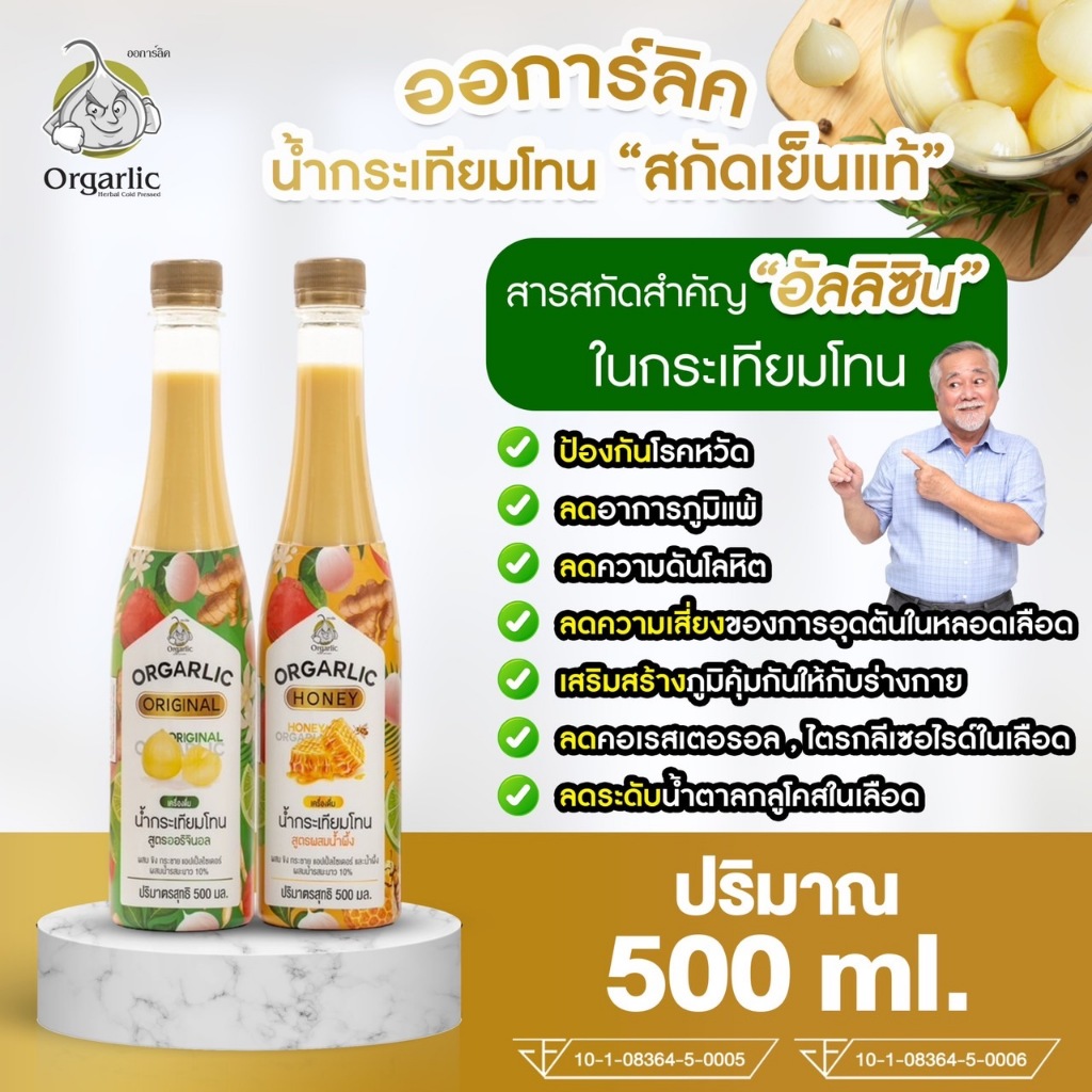 Orgarlic ออการ์ลิค ชุด Promotion C จำนวน 6 ขวด - รูปที่ 2
