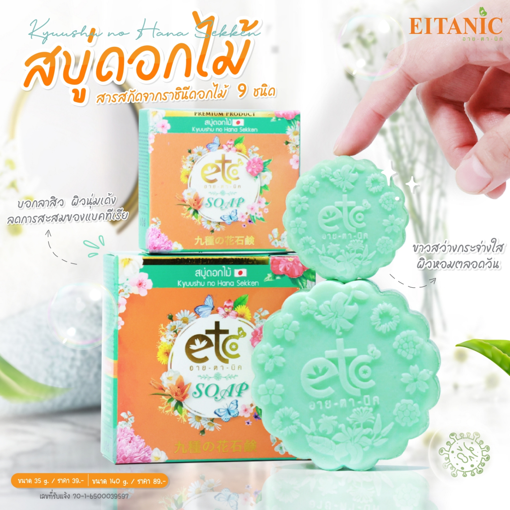 สบู่ดอกไม้ Kyushu no Hana Sekken