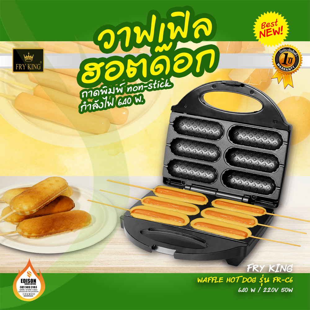 เครื่องทำวาฟเฟิลฮอตด๊อก WAFFLE HOTDOG