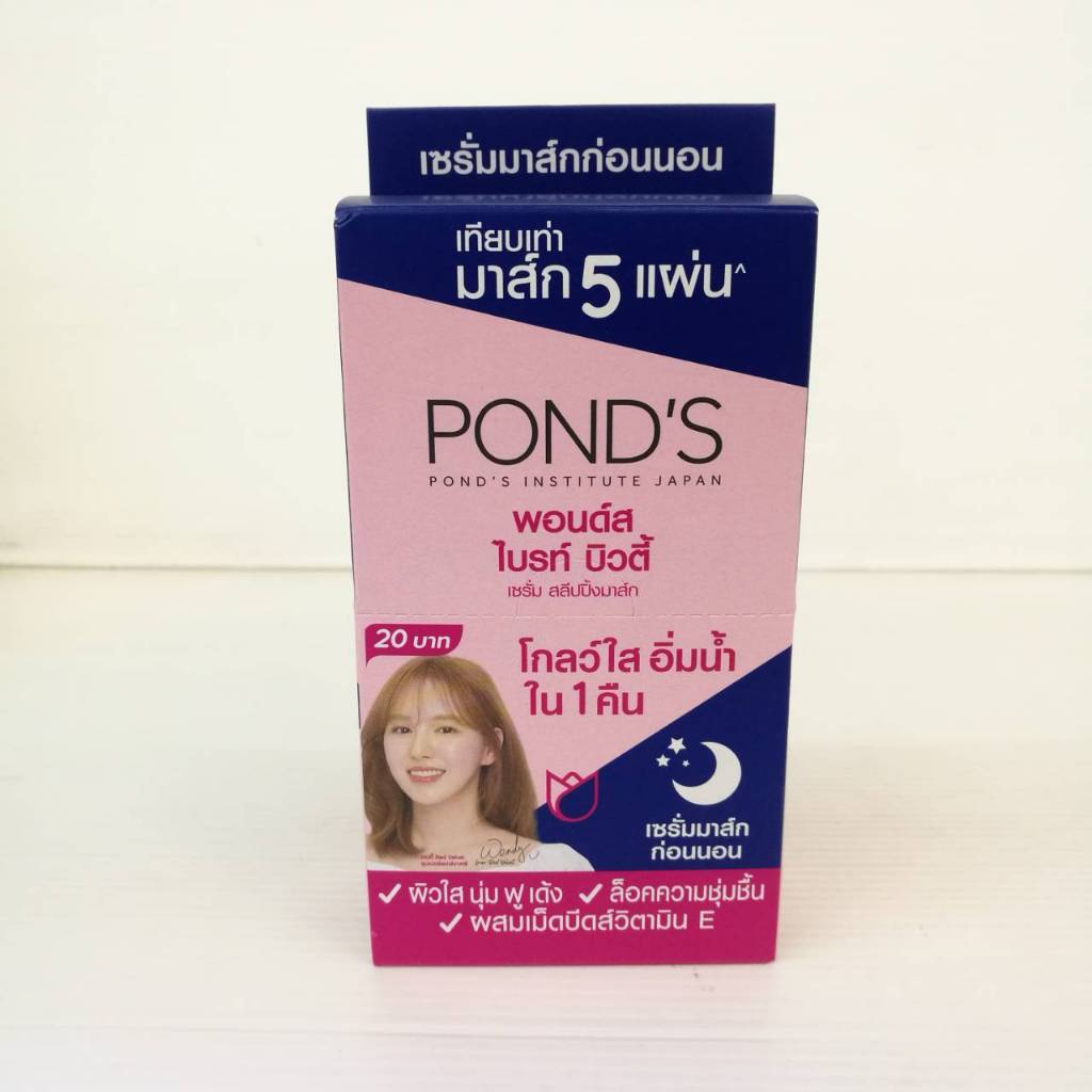 (6 ซอง) POND'S BRIGHT BEAUTY SERUM SLEEPING MASK (7 กรัม) พอนด์ส ไบรท์ บิวตี้ สลีปปิ้งมาส์ก