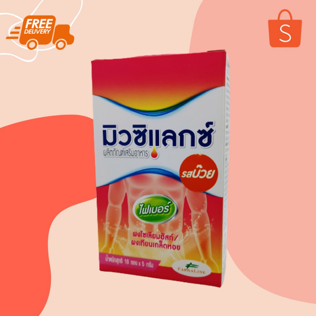 mucilax มิวซิแลกซ์ ไฟเบอร์ กลิ่นพรุน