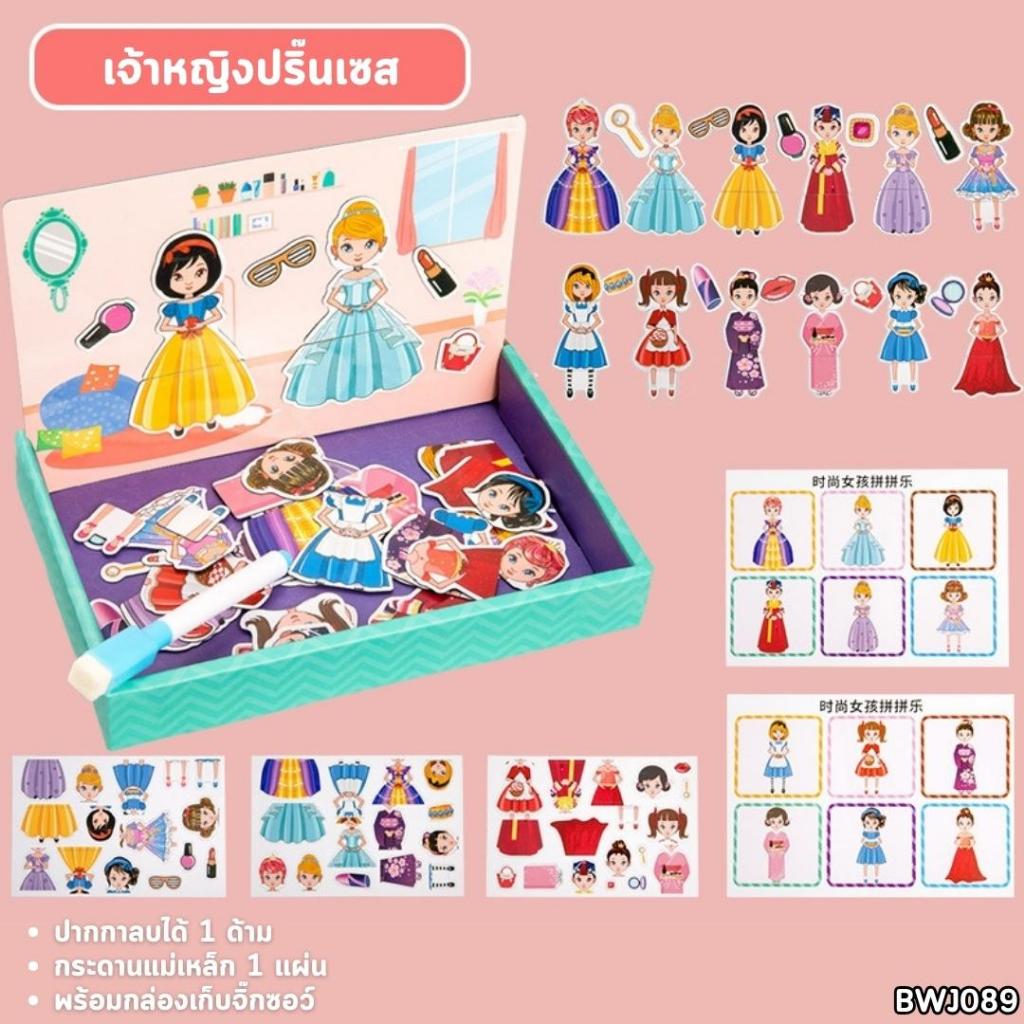 ของเล่นกระดานจิ๊กซอว์แม่เหล็ก DIY (BWJ089) Magnetic Jigsaw Board Toys มีหลายแบบให้เลือก
