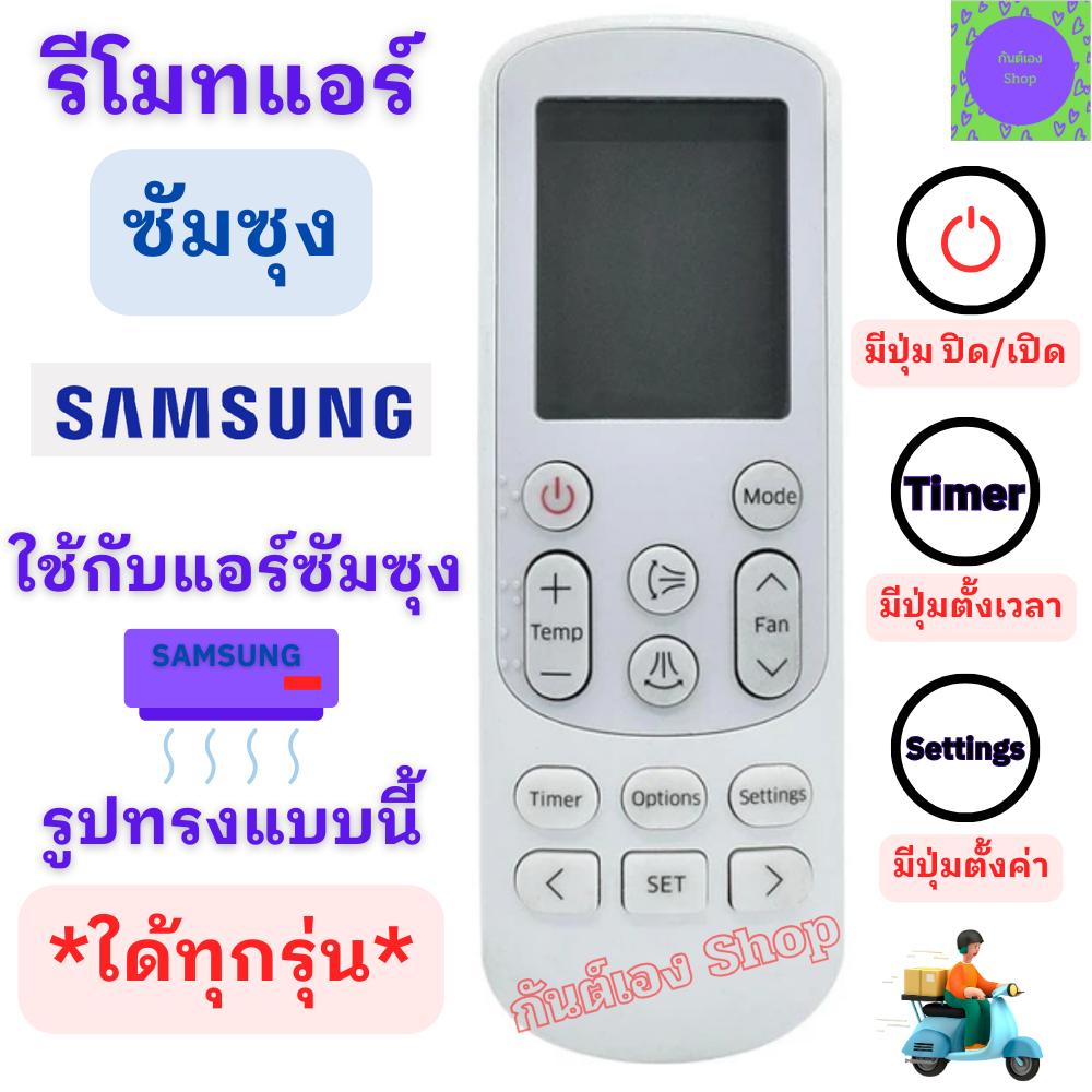 รีโมทแอร์ ซัมซุง Samsung รุ่นตระกูล AR รูปทรงแบบนี้ใด้ทุกรุ่น Remote Air Samsung รีโมทเครื่องปรับอากาศ SAMSUNG รีโมท