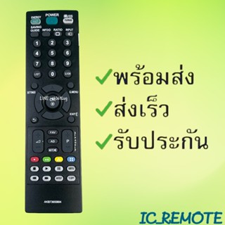 รีโมทรุ่น : แอลจี LG รหัส AKB73655804 สั้นสินค้าพร้อมส่ง