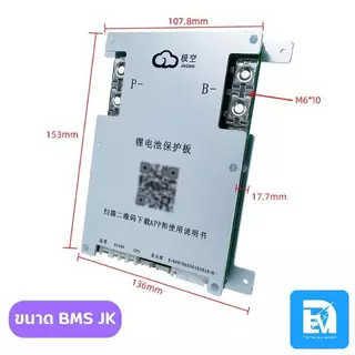 Smart BMS JIKONG 4-8S / โซล่าเซลล์, สำรองไฟ, รถบ้าน รองรับ Lifepo4 NMC Li-on / Active Balance 1-2A / 200A-450A