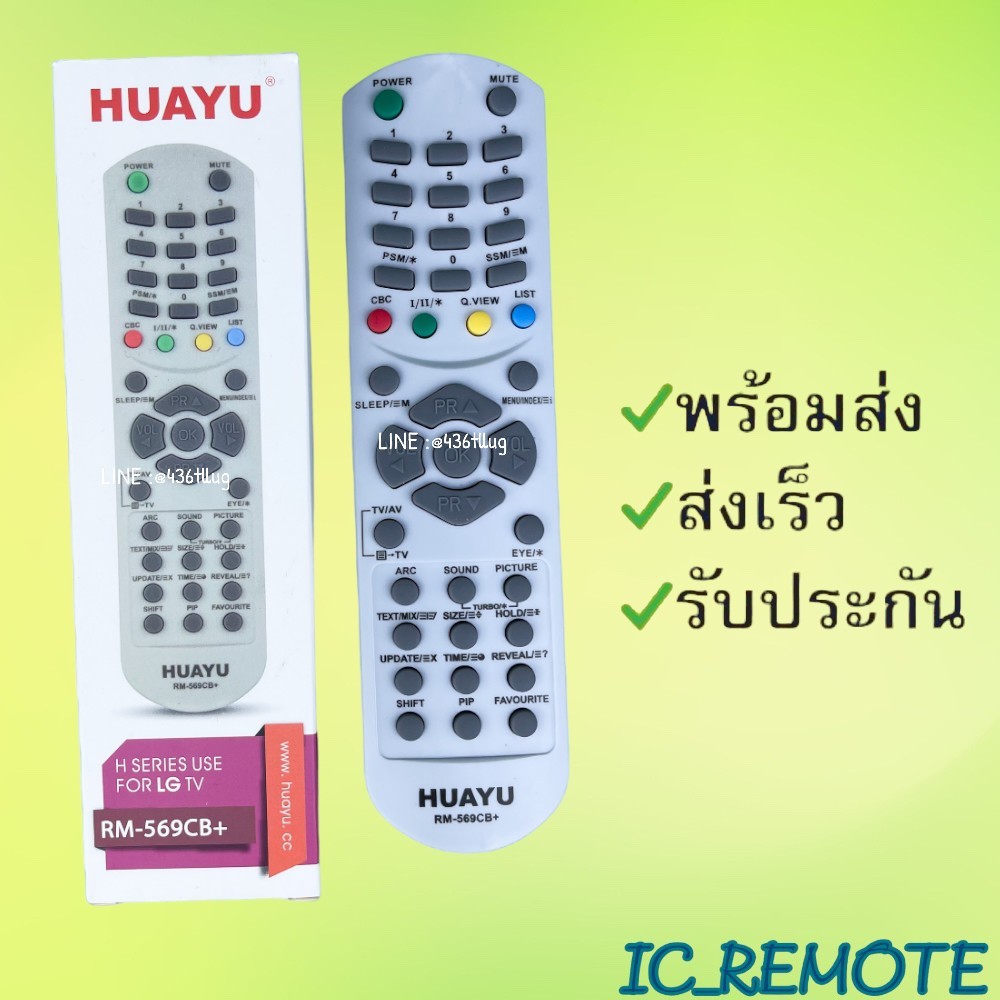 รีโมทรุ่น : แอลจี LG รหัส RM-569CB+กล่องทึบ สินค้าพร้อมส่ง