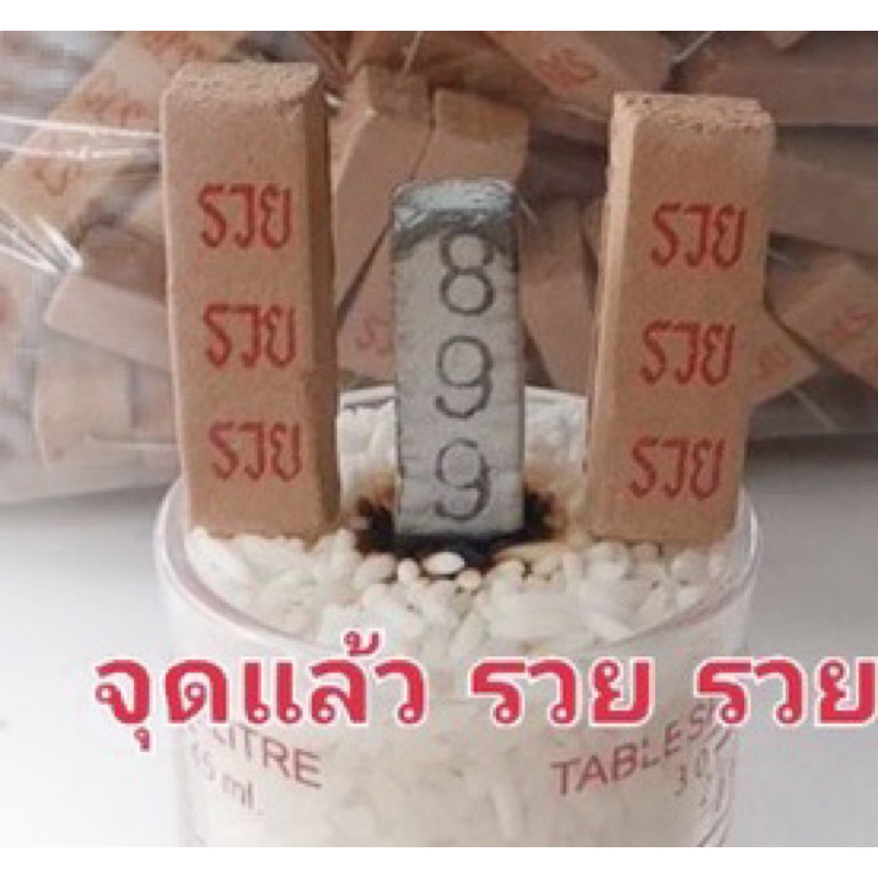 🧧ชิ้นละ2บาททำพิธีแล้วธูปไบ้ + คาถาจุด🧧เลื่อนรูปหลังสุด(ผ่านพิธีแลุกเสกโดยเกจิดัง จ. นครสวรรค์ )สินค้าพร้อมส่ง - รูปที่ 2