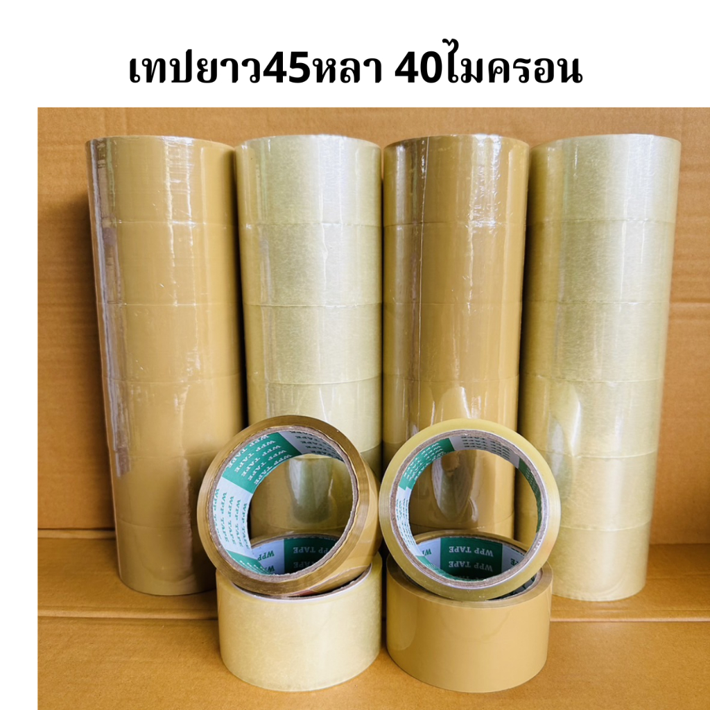 6 ม้วน เทปกาวยาว 45หลา กว้าง 2 นิ้ว หนา40ไมครอนแกนเขียว