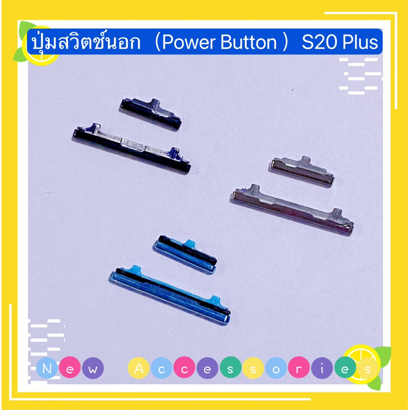 ปุ่มสวิตช์นอก（Power Button ) Samsung S20 Plus（ งานแท้ )