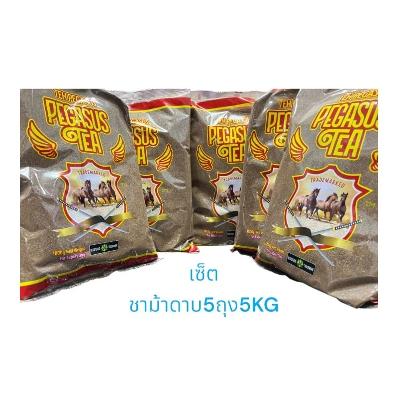 เซ็ตชาม้าดาบ​ 5ถุง​ 5KG​ ชามาเลเซีย​นำเข้า​กลิ่นหอม​สี​สวย​