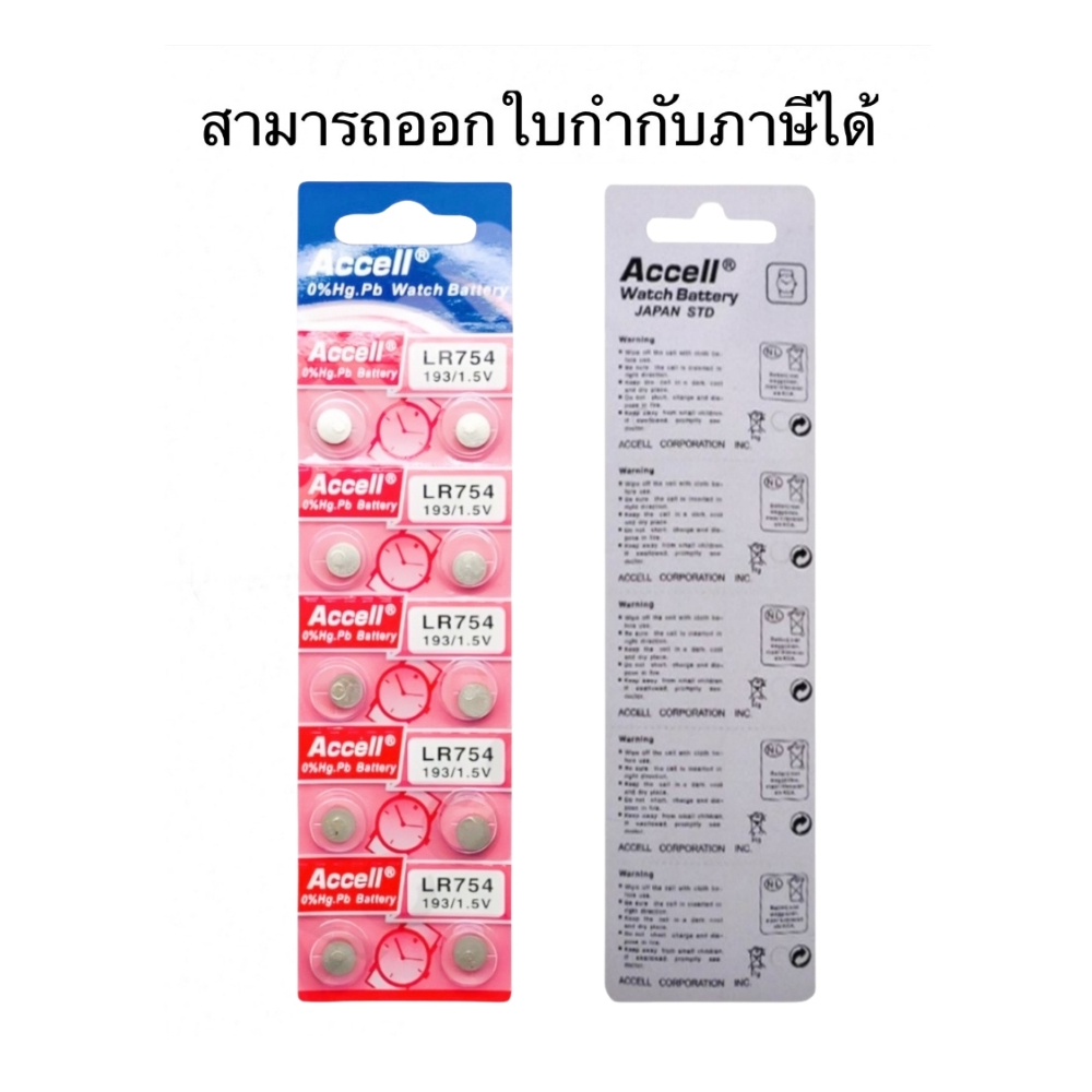 ถ่านag5 lr754 ถ่านกระดุม AG5  A13 L754 PR48 LR48 39 เครื่อง​ช่วย​ฟัง​ ของเล่น เครื่องไฟฟ้า