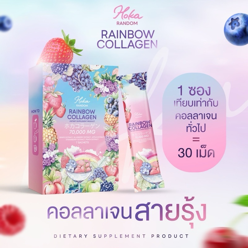 [New] 𝐑𝐚𝐢𝐧𝐛𝐨𝐰 𝐂𝐨𝐥𝐥𝐚𝐠𝐞𝐧 คอลลาเจนสายรุ้ง