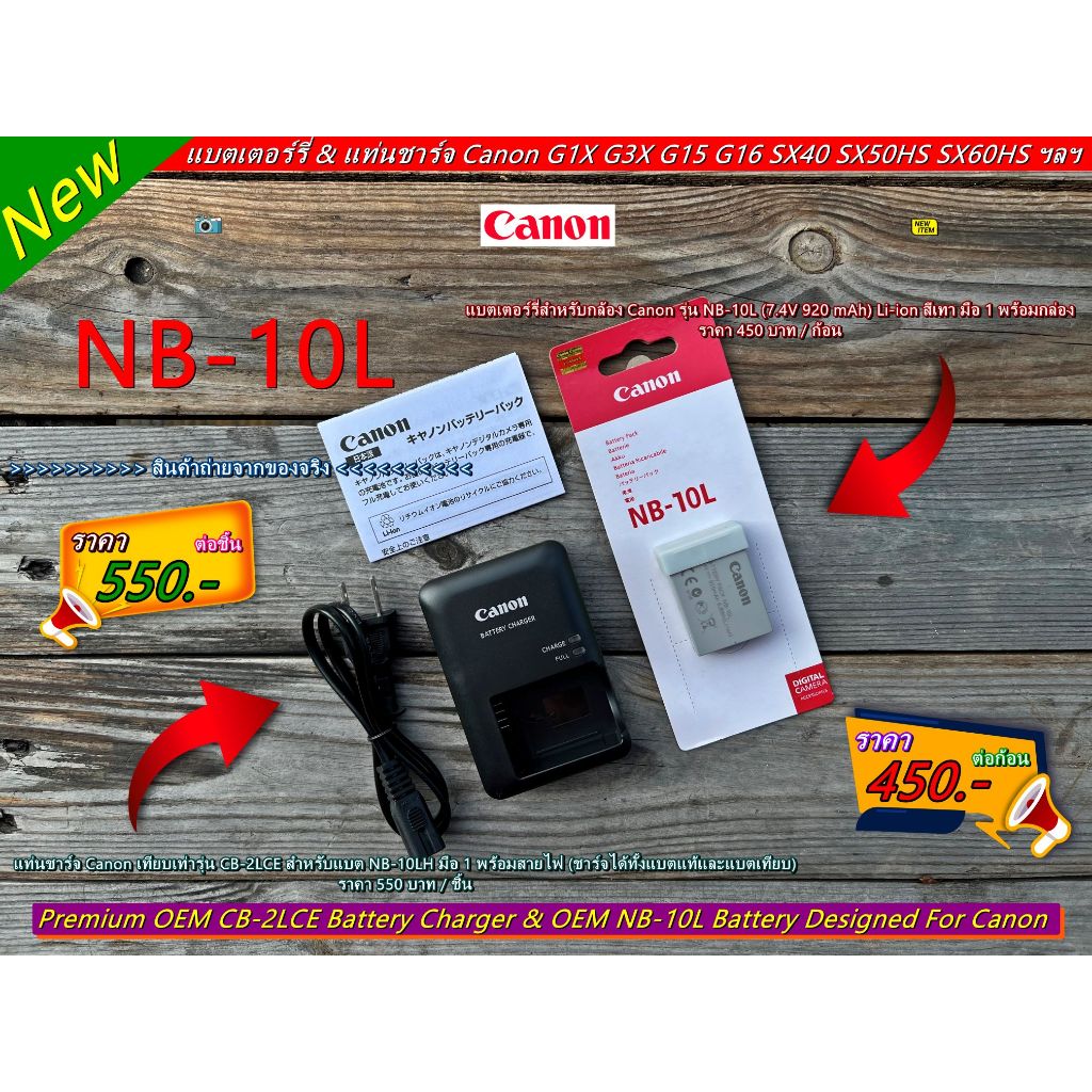 สายชาร์จ & แบตเตอร์รี่ Canon NB-10L (920 mAh) Li-ion สำหรับกล้อง Canon PowerShot G1X G3X G15 G16 SX4