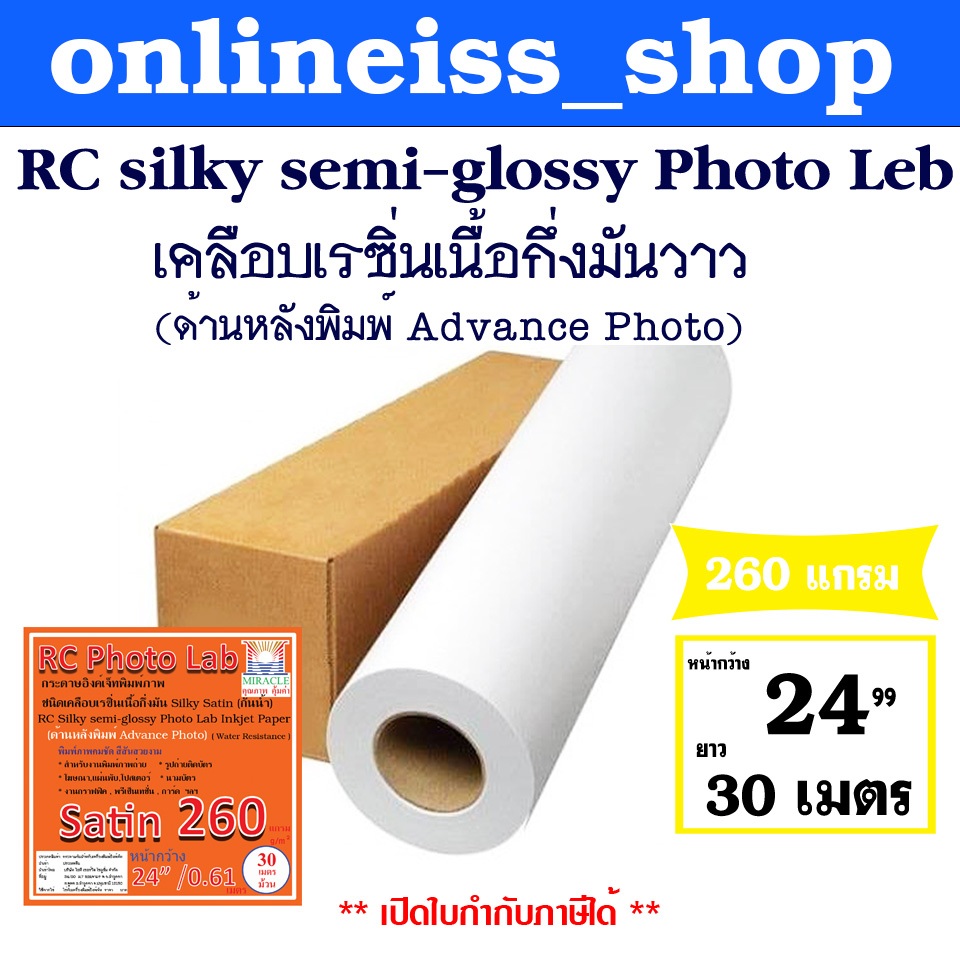 MIRACLE กระดาษโฟโต้ กระดาษพิมพ์ภาพ คุณภาพสูง Professional color paper  เคลือบ Resin Coated(ด้านหลังพิมพ์ Advance Photo )