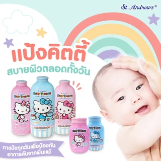 เซ็นท์แอนดรูว์ แป้งเด็ก สูตร Allantoin ลายเฮลโลคิตตี้ คละแบบ 50/500 กรัม ช่วยลดความเปียกชื้น พร้อมป้องกันผดผื่น