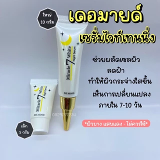 De Mind ครีมดีมายด์ ครีมเดอมายด์ ครีมแก้ฝ้าหน้าใส ขายมากว่า 10 ปี ส่งฟรี