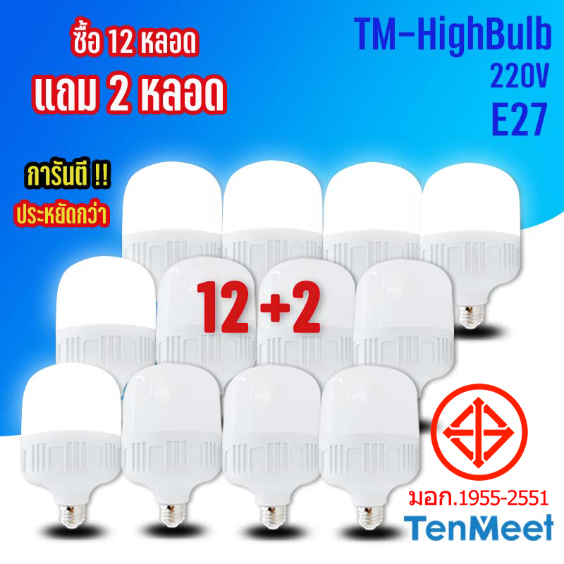 ยกโหล หลอดไฟแอลอีดีHighBulb แบรนด์Tenmeet หลอดLEDประหยัดไฟ ใช้ไฟฟ้า220V