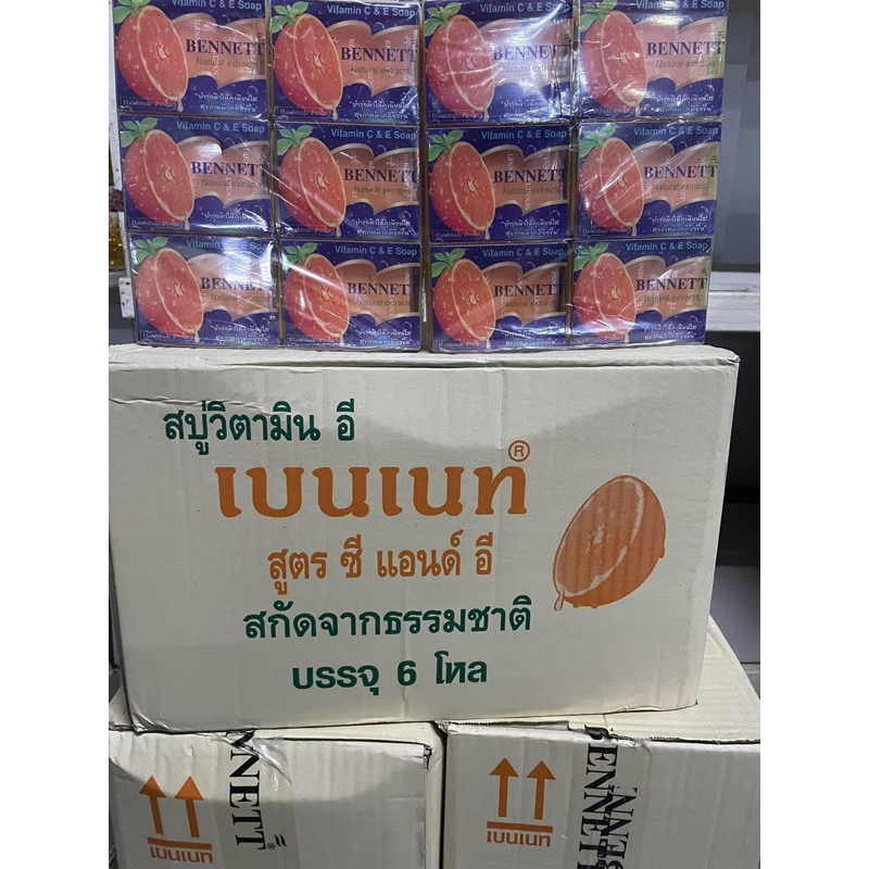 ลังละ 3,200 บาท มี 6 โหล รุ่นก้อนปกติ สบู่เบนเนทส้ม
