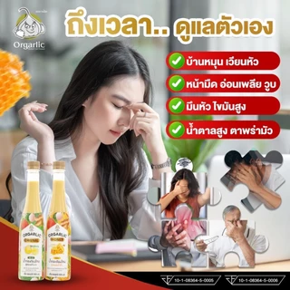 Orgarlic ออการ์ลิค 2 ขวด 1,000.-