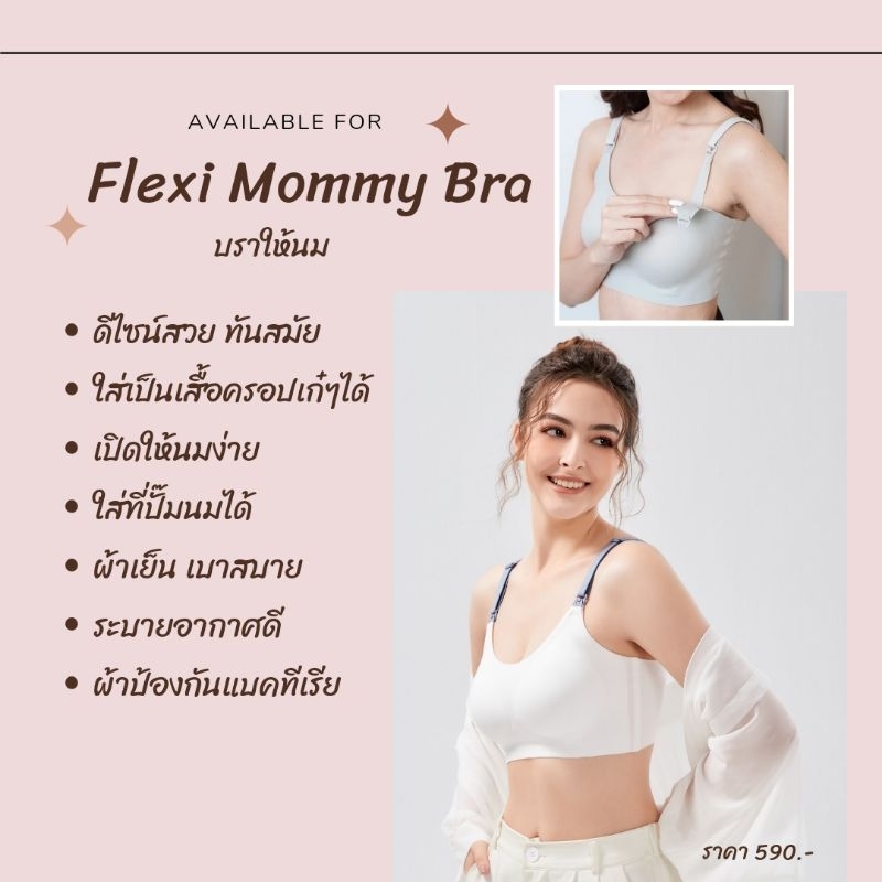NEW ! Flexi Mommy Bra บราให้นม ผ้าเย็น ยืดได้ถึง15cm ใส่ได้ตั้งแต่ตอนท้อง-คลอด-ให้นม