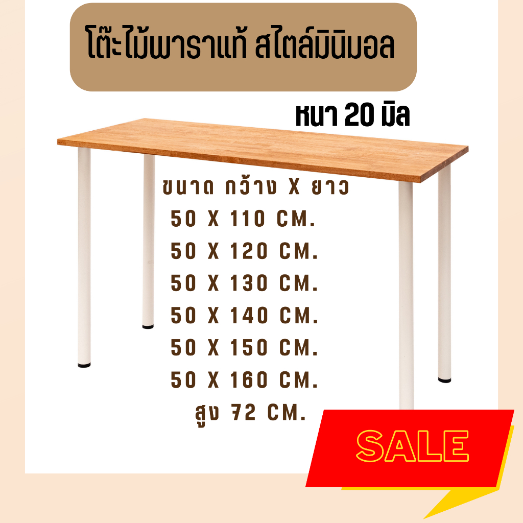 (จัดส่ง 1-2 วัน) โต๊ะทำงาน คอมพิวเตอร์ หนา 2 cm. กว้าง 50 cm. ยาว 110 - 160cm. ไม้พาราแท้ พร้อมขา IKEA โดนน้ำได้ไม่พอง
