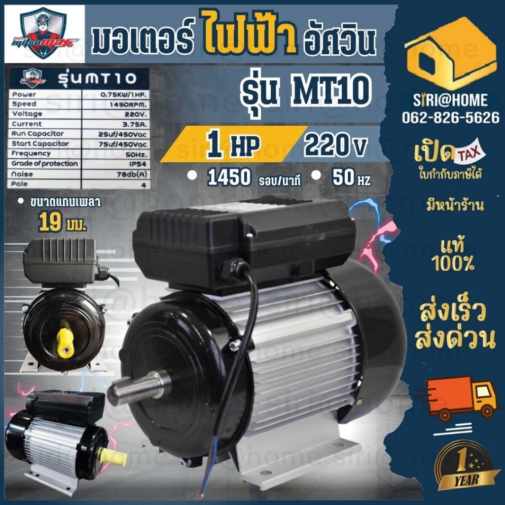 🔥ส่งเร็ว ถูกสุด🔥MITSUMAX มอเตอร์ไฟฟ้า 3 HP รุ่น MM30 รอบเร็ว 2850 รอบ 220V อัศวิน แกนเพลา 24มิล มอเตอไฟฟ้า มอเตอร์ 3 แรง