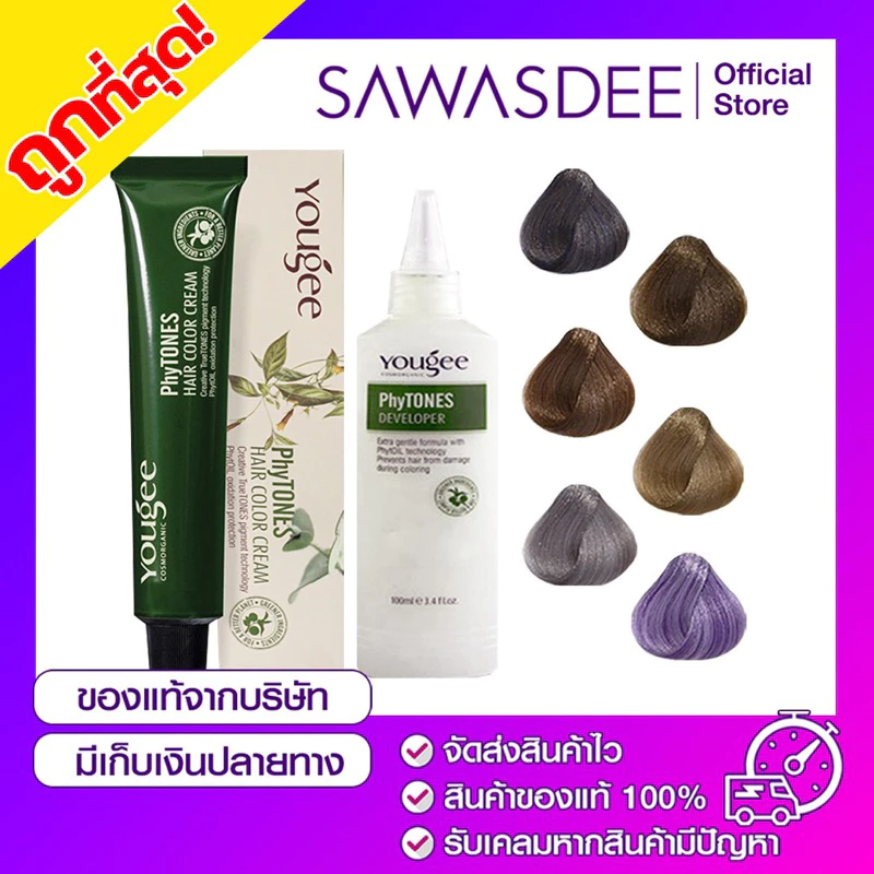 Yougee Phytones Hair Color Cream ครีมเปลี่ยนสีผม ยูจี ครีมย้อมผม ออแกนิก ไม่แสบ ไร้กลิ่นฉุน