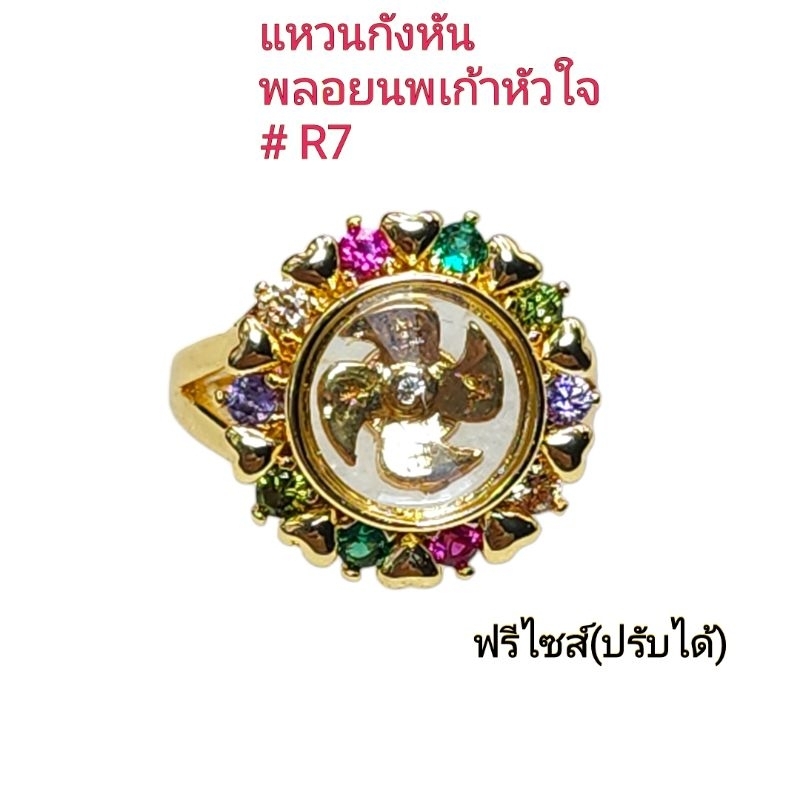 แหวนกังหันหมุนกัวหันแชกงหมิวล้อมพลอยล้อมเพชรCZ แหวนทองเหลืองเลเซอร์แท้24Kงานดีไม่ดำไม่ลอกง่ายๆนำเข้าโดยตรงราคาส่ง