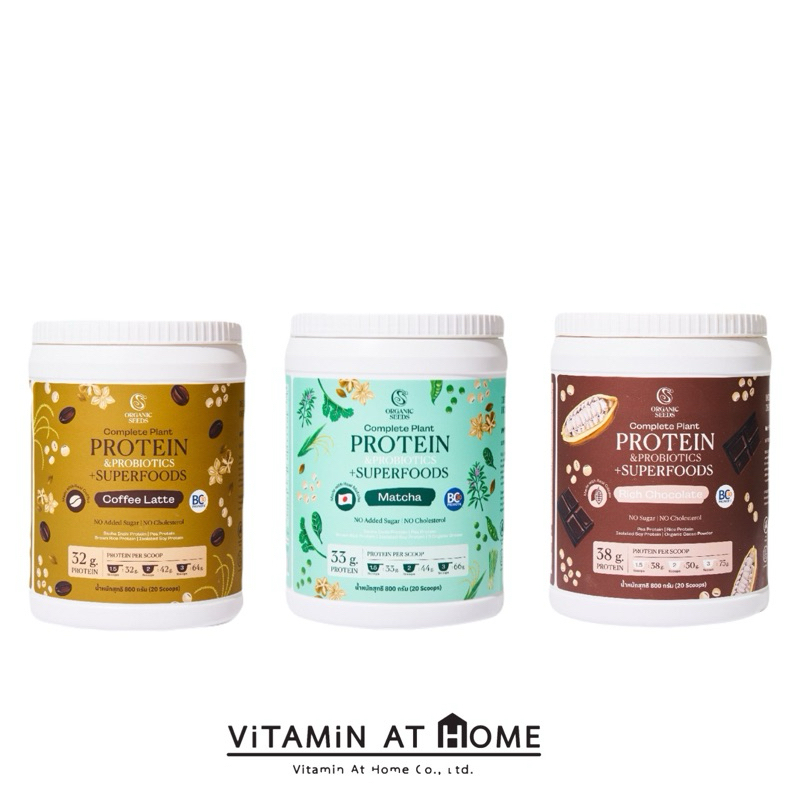 Organic seeds Complete Plant Protein แบบกระปุก 800 กรัม