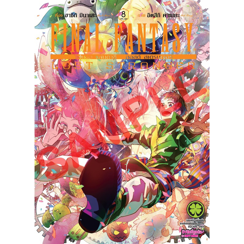(LP) Final Fantasy Lost Stranger เล่ม 1-8