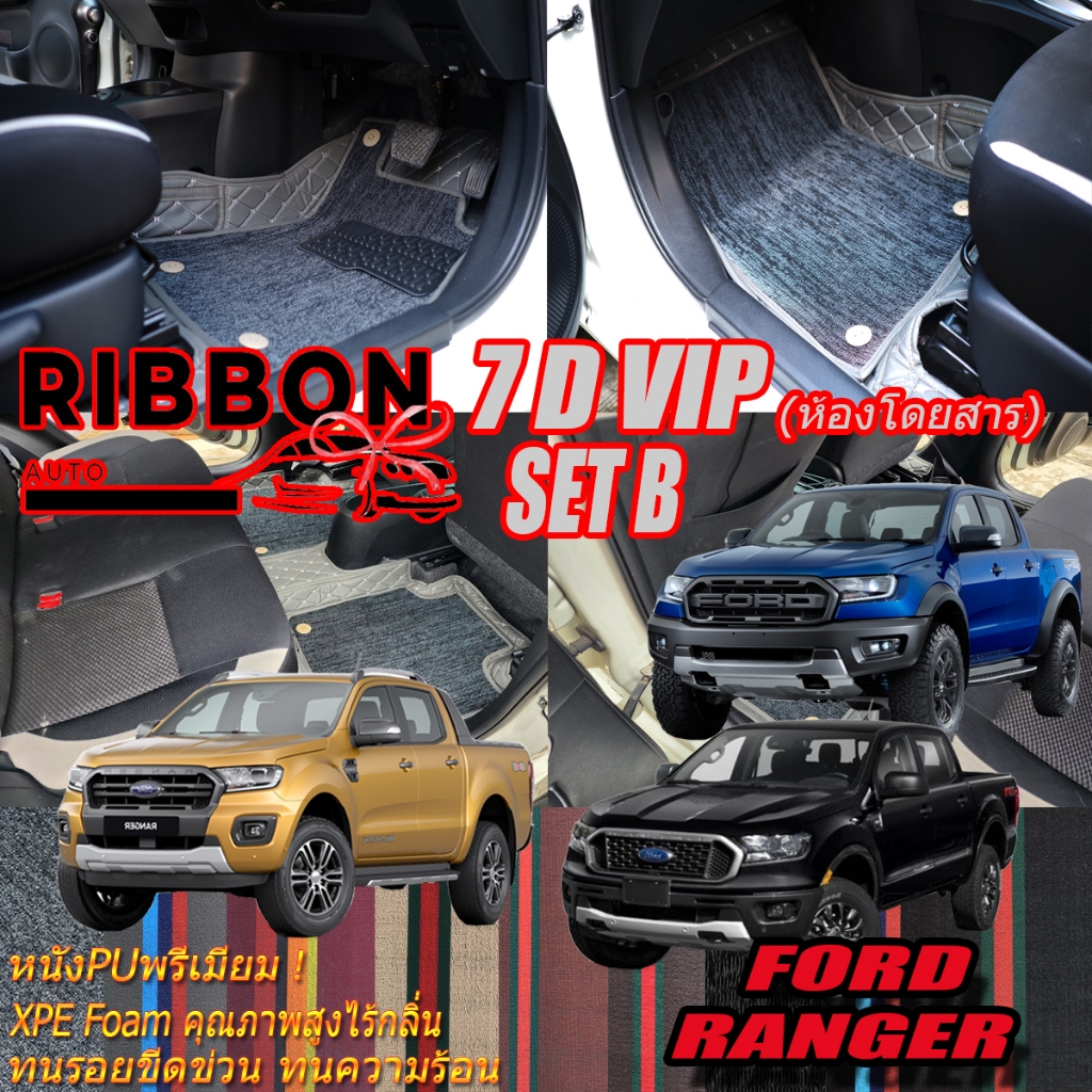 Ford Ranger XLT WildTrak Raptor (4Doors 4ประตู) 2015-2021 พรมรถยนต์ Ranger XLT WildTrak Raptor พรม7D VIP Ribbon Auto