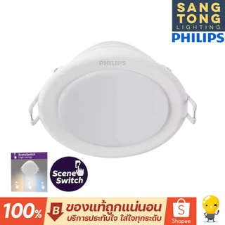 PHILIPS (สลับ3สี) โคมไฟดาวน์ไลท์ LED 5w 9w 13w 17w Downlight รุ่น Meson SSW 3 Color 3แสงในโคมเดียว