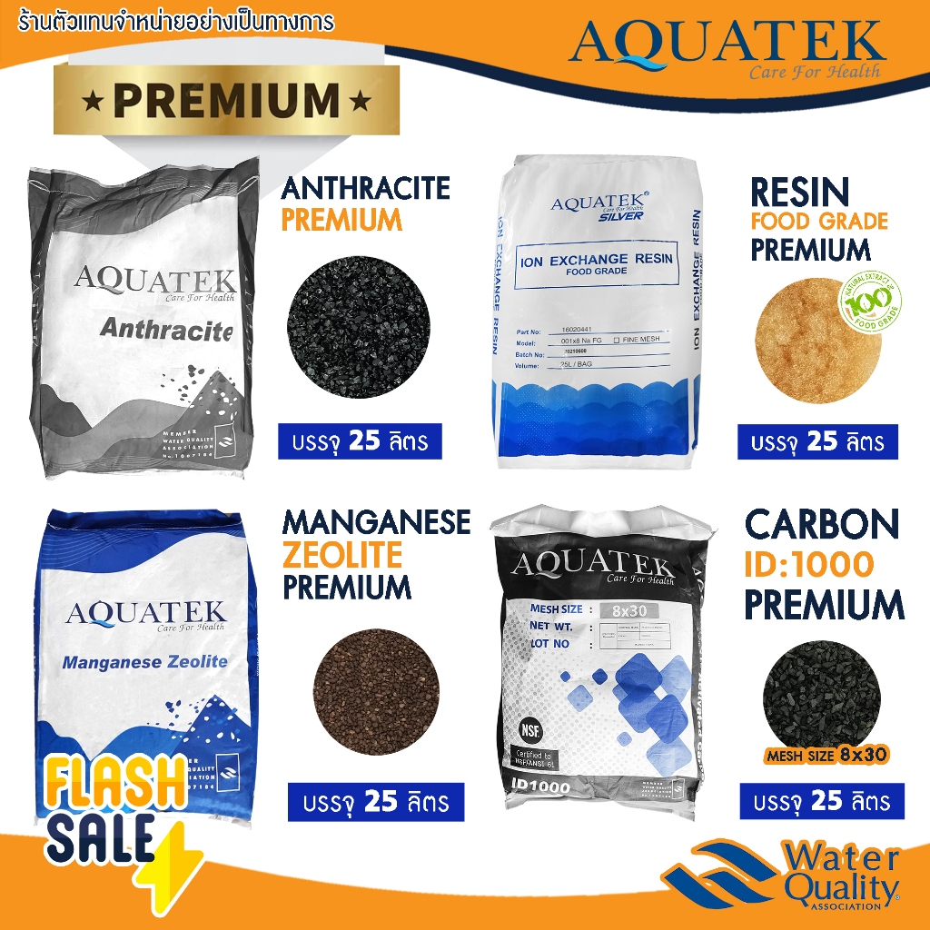 สารกรองน้ำ แมงกานีส แอนทราไซต์ คาร์บอน เรซิ่น 25 ลิตร AQUATEK พรีเมี่ยม  Manganese Anthracite Carbon Resin