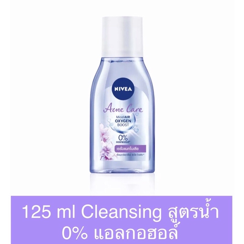 NIVEA Acne Care Make Up Clear Micellar Water 125ml. นีเวีย แอคเน่ แคร์ ไมเซล่า แอร์ 125 ml.