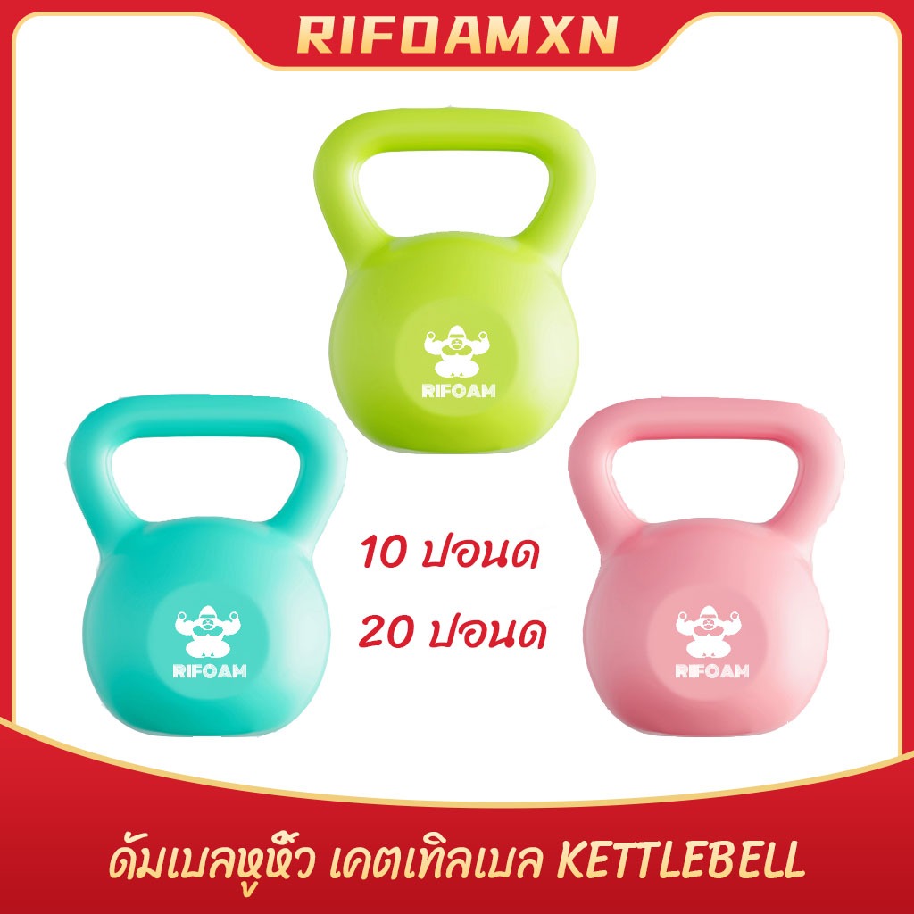 [RIFOAM]ดัมเบลหูหิ้ว เคตเทิลเบล (6-8KG) ดัมเบลยกน้ำหนัก ลูกตุ้มน้ำหนัก บริหารกล้ามแขน ดัมเบลลูกตุ้ม