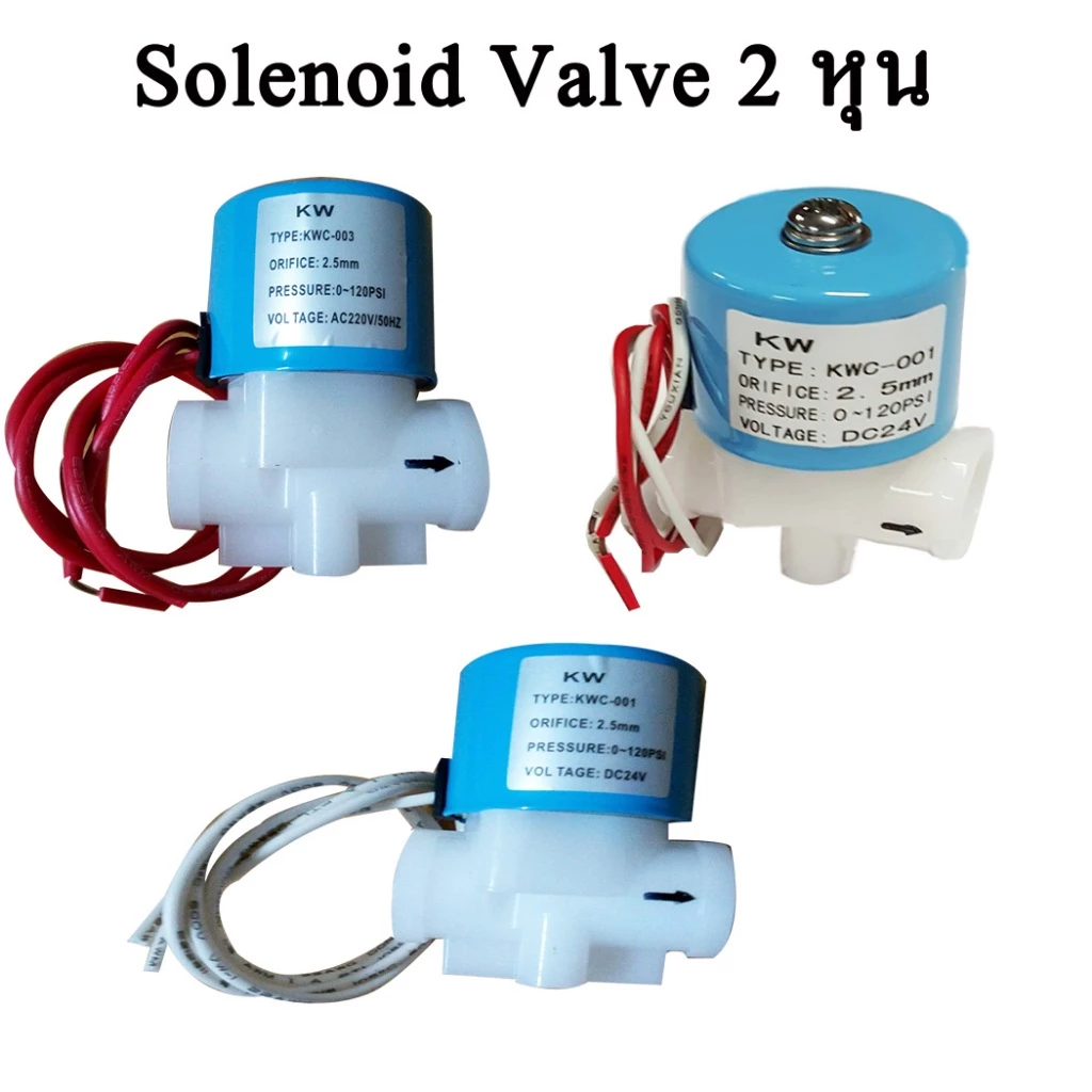 Solenoid Valve 2 หุน