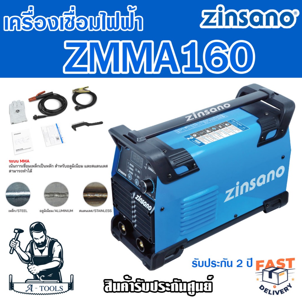 ZINSANO ตู้เชื่อม ซินซาโน่ รุ่น ZMMA160 เครื่องเชื่อมไฟฟ้า เชื่อมอินเวอเตอร์ 160แอมป์ (IWELD MMA160)