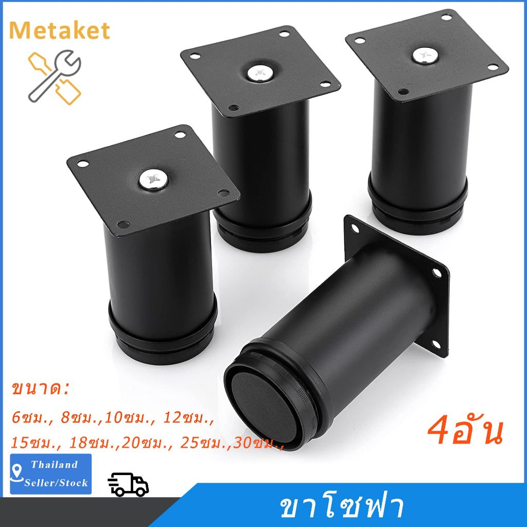ขาโต๊ะ ขารองชั้น 4ชิ้น ขาเหล็ก ขาตู้ ขาเตียง ขารองโซฟา ขาโซฟา ขาโต๊ะ ขาเฟอร์นิเจอร์ ขารองเฟอร์นิเจอร์ อะไหล่โซฟา 6-30cm