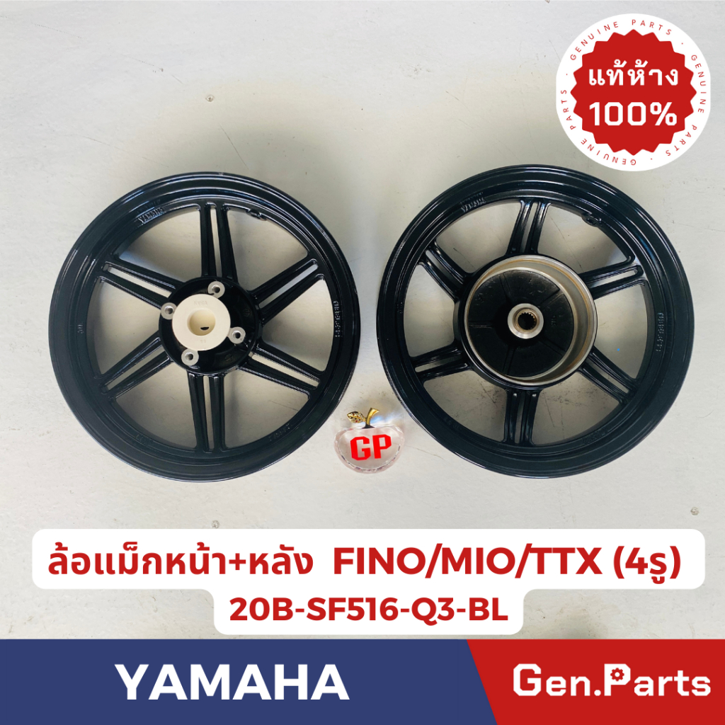 ล้อแม็ก วงล้อแม็กหน้า+หลัง รุ่นFINO MIO TTX แท้ศูนย์ YAMAHA 20B-SF516-Q3-BL ดำ ทอง ขาว ขอบ12 นิ้ว จา